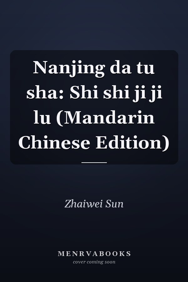 Nanjing da tu sha: Shi shi ji ji lu (Mandarin Chinese Edition)
