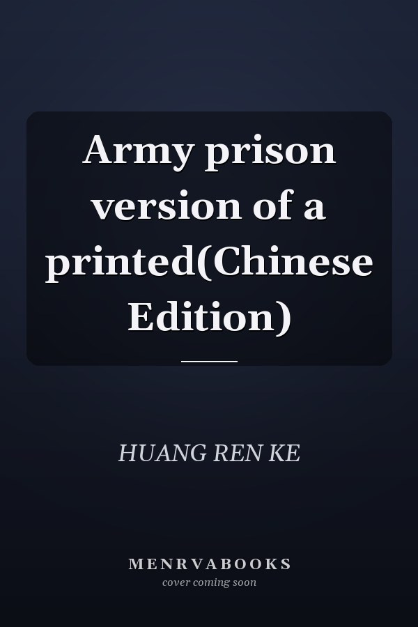 Army prison version of a printed(Chinese Edition)