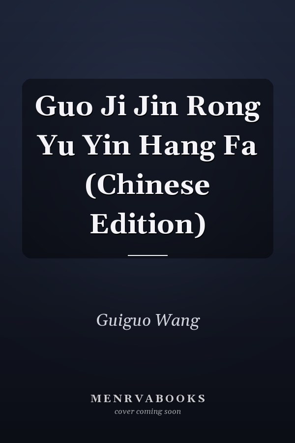 Guo Ji Jin Rong Yu Yin Hang Fa (Chinese Edition)