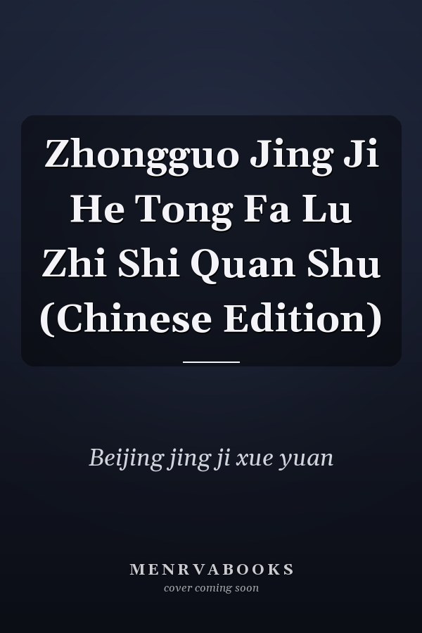 Zhongguo Jing Ji He Tong Fa Lu Zhi Shi Quan Shu (Chinese Edition)