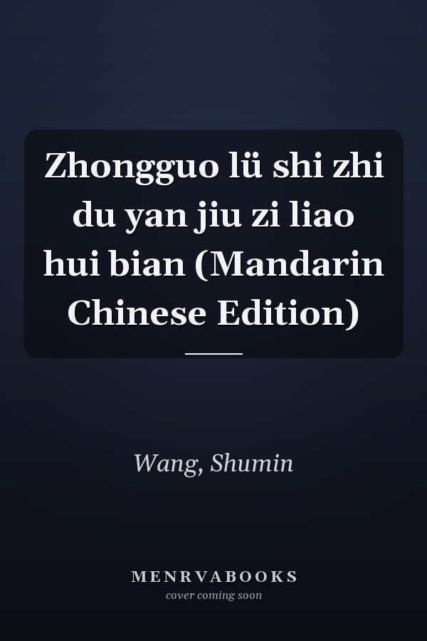 Zhongguo lü shi zhi du yan jiu zi liao hui bian (Mandarin Chinese Edition)