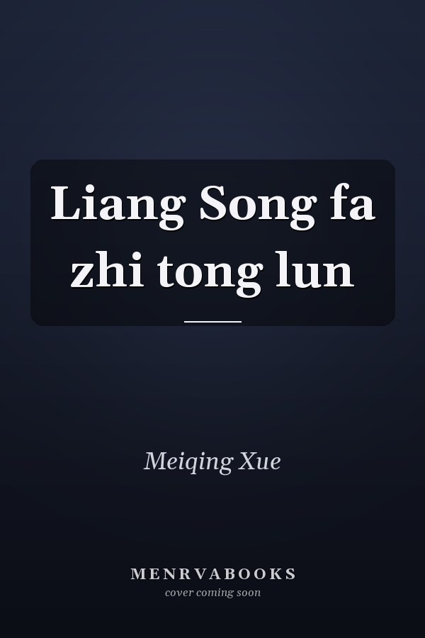 Liang Song fa zhi tong lun