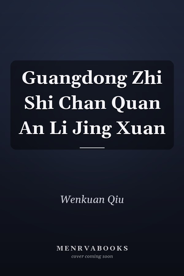 Guangdong Zhi Shi Chan Quan An Li Jing Xuan