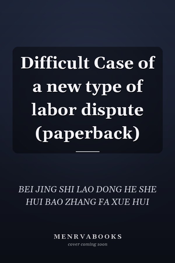 Difficult Case of a new type of labor dispute (paperback)