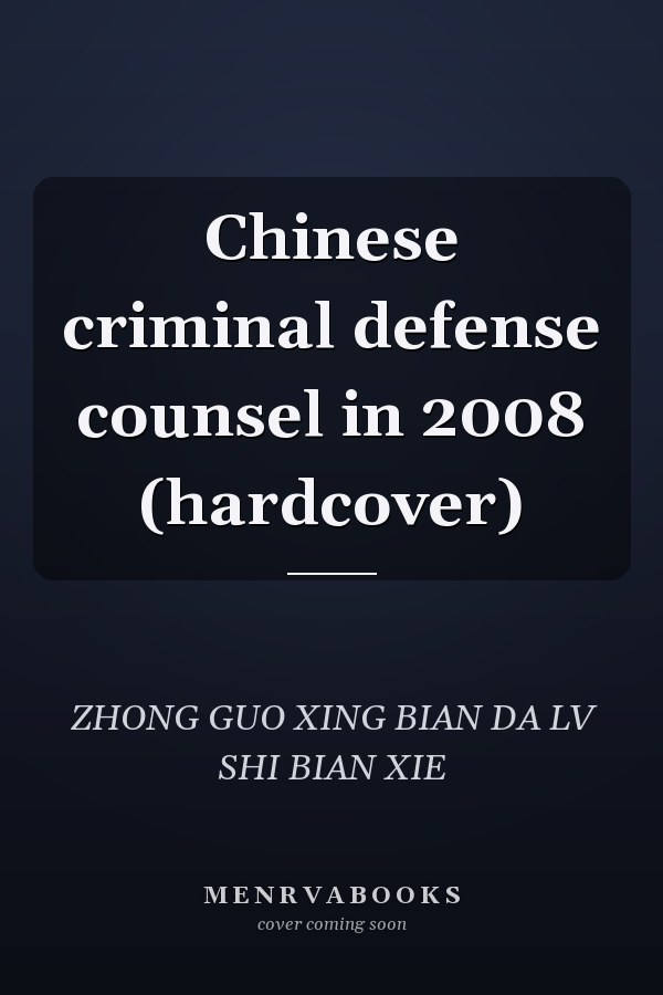 Chinese criminal defense counsel in 2008 (hardcover)
