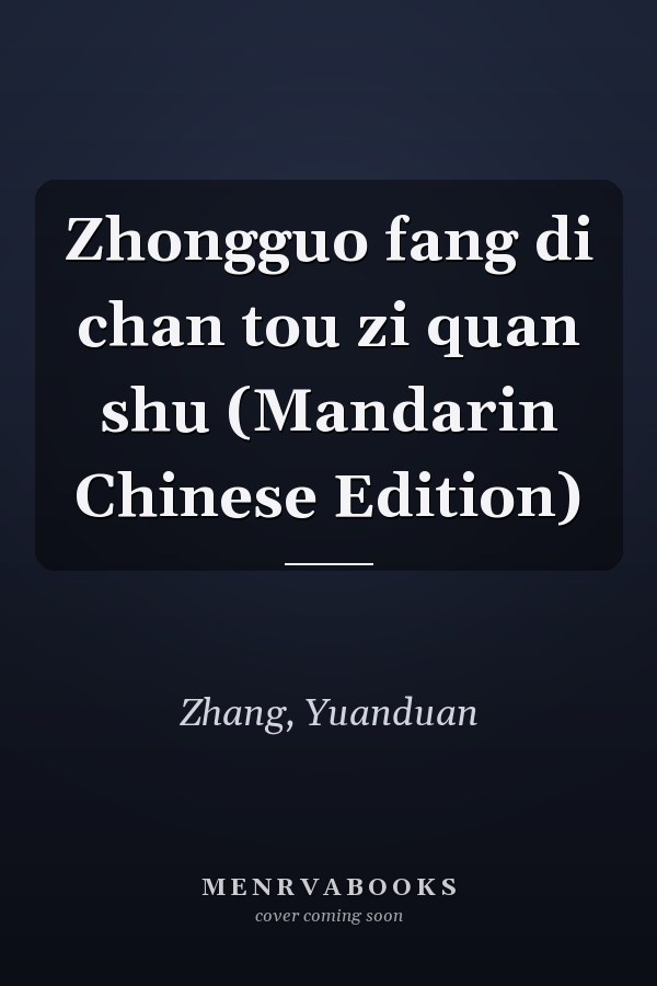 Zhongguo fang di chan tou zi quan shu (Mandarin Chinese Edition)