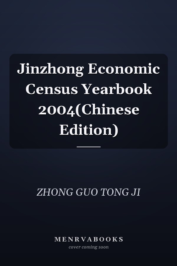 Jinzhong Economic Census Yearbook 2004(Chinese Edition)