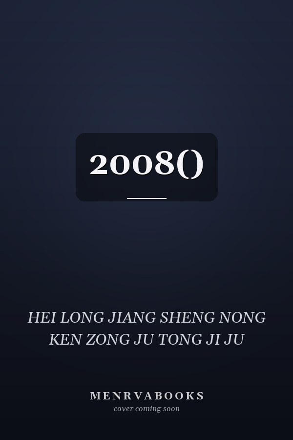  2008()