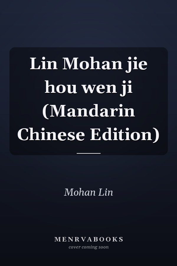 Lin Mohan jie hou wen ji (Mandarin Chinese Edition)