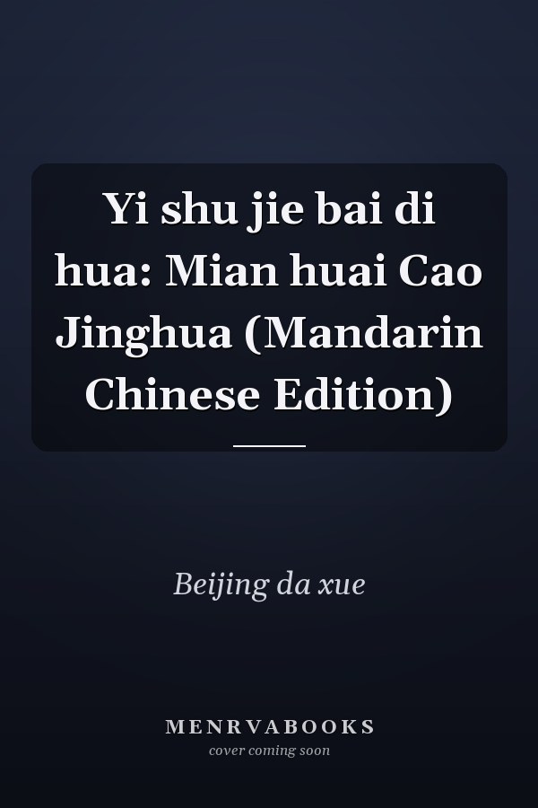 Yi shu jie bai di hua: Mian huai Cao Jinghua (Mandarin Chinese Edition)