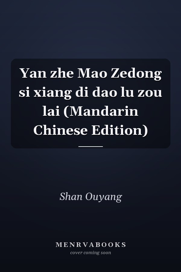 Yan zhe Mao Zedong si xiang di dao lu zou lai (Mandarin Chinese Edition)