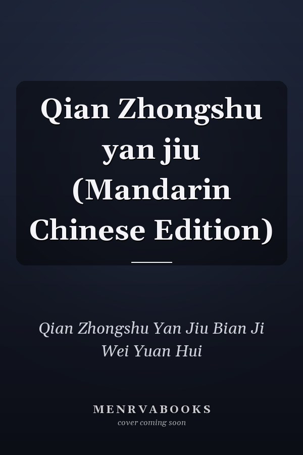 Qian Zhongshu yan jiu (Mandarin Chinese Edition)