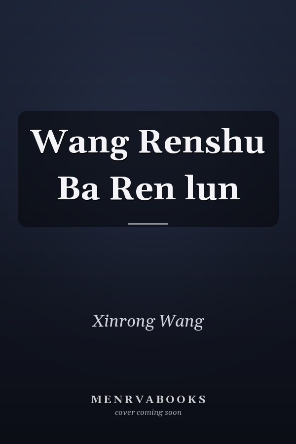 Wang Renshu Ba Ren lun