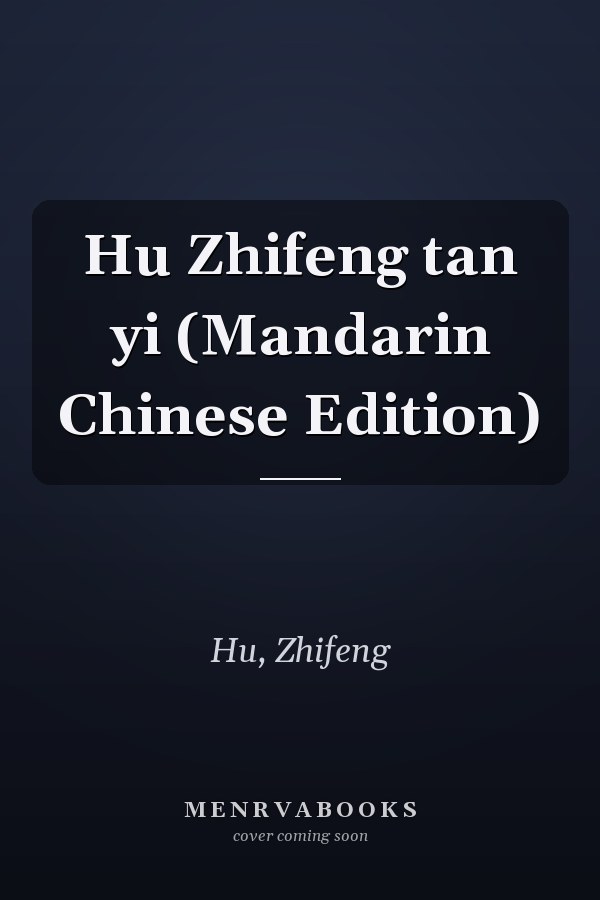 Hu Zhifeng tan yi (Mandarin Chinese Edition)