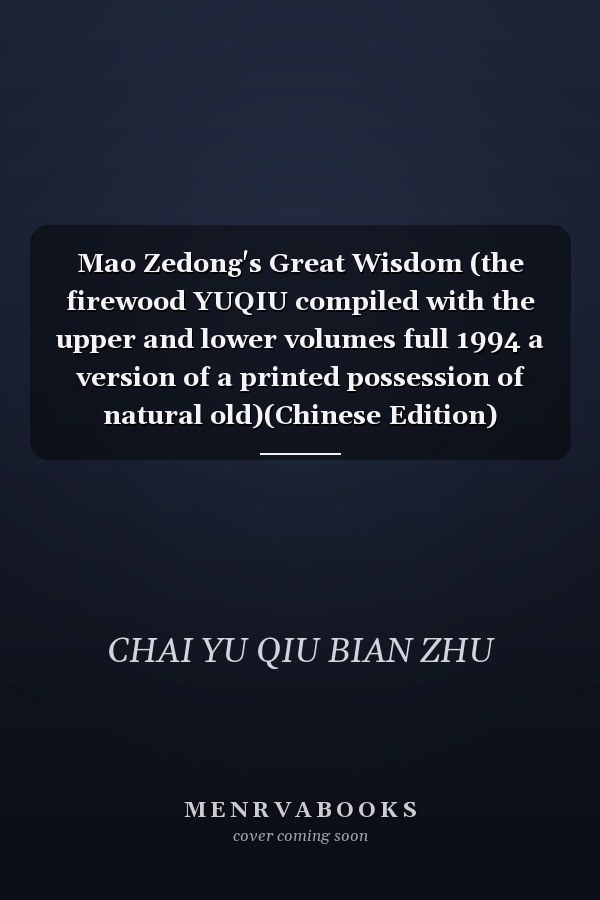 Mao Zedong's Great Wisdom (the firewood YUQIU compiled with the upper and lower volumes full 1994 a version of a printed possession of natural old)(Chinese Edition)