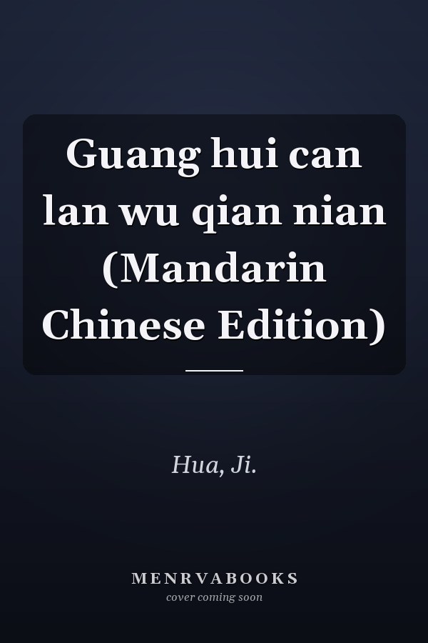 Guang hui can lan wu qian nian (Mandarin Chinese Edition)