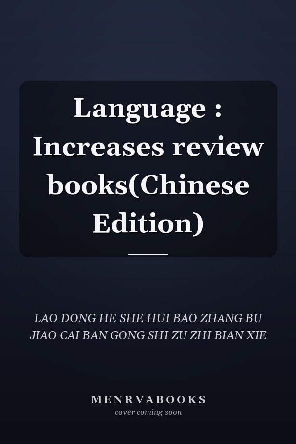 Language : Increases review books(Chinese Edition)