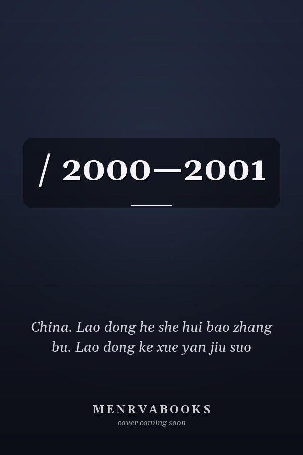 / 2000—2001 