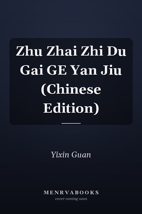 Zhu Zhai Zhi Du Gai GE Yan Jiu (Chinese Edition)