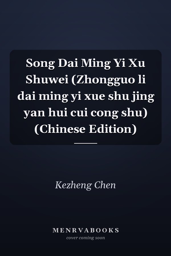 Song Dai Ming Yi Xu Shuwei (Zhongguo li dai ming yi xue shu jing yan hui cui cong shu) (Chinese Edition)