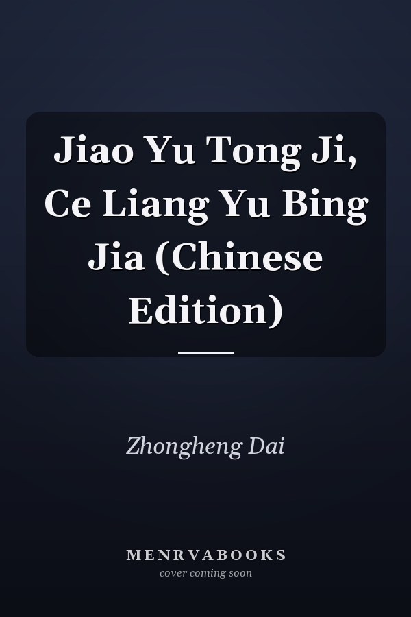 Jiao Yu Tong Ji, Ce Liang Yu Bing Jia (Chinese Edition)