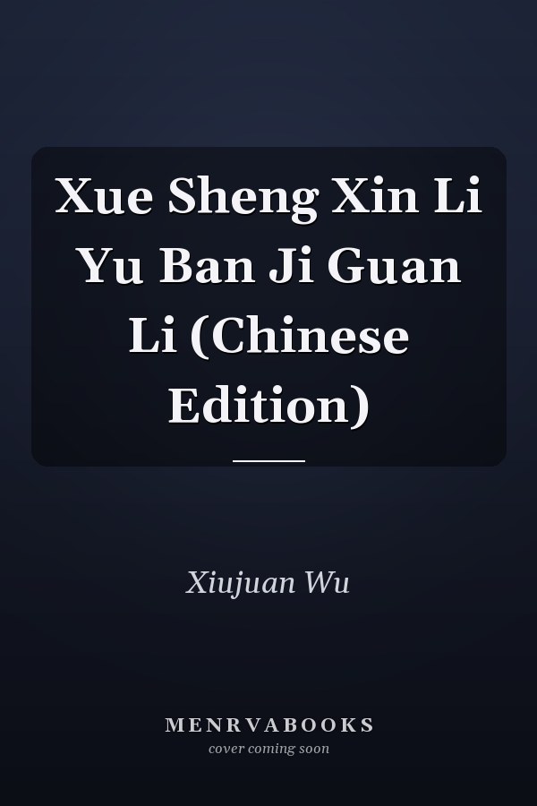 Xue Sheng Xin Li Yu Ban Ji Guan Li (Chinese Edition)