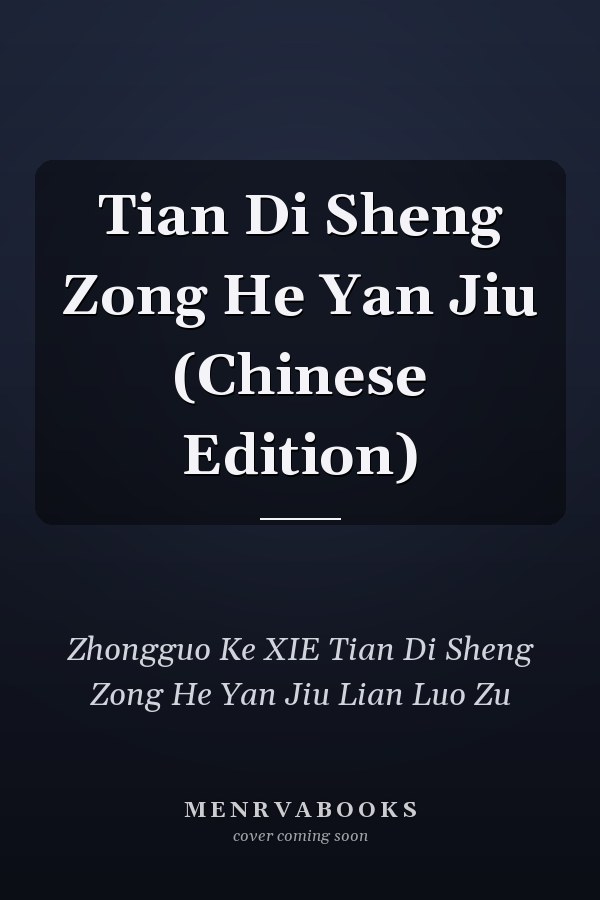 Tian Di Sheng Zong He Yan Jiu (Chinese Edition)