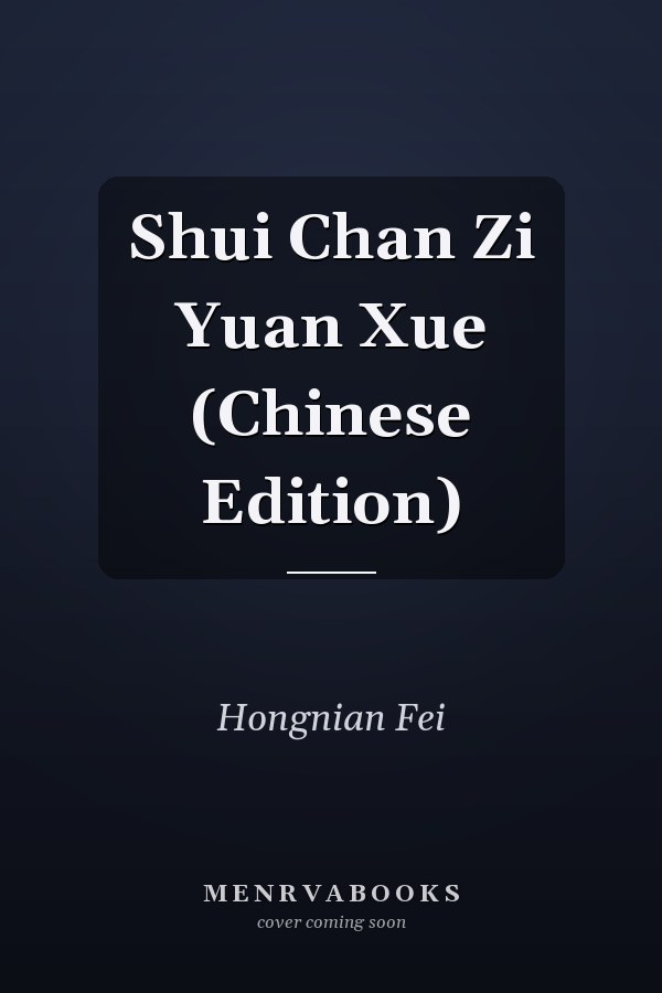 Shui Chan Zi Yuan Xue (Chinese Edition)