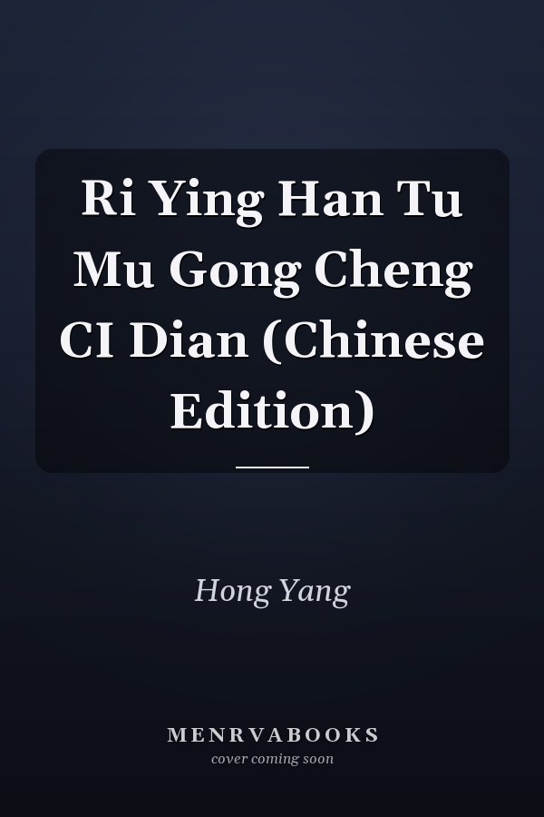 Ri Ying Han Tu Mu Gong Cheng CI Dian (Chinese Edition)
