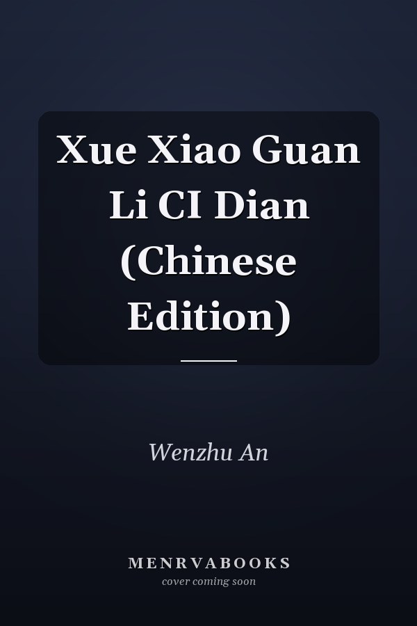 Xue Xiao Guan Li CI Dian (Chinese Edition)