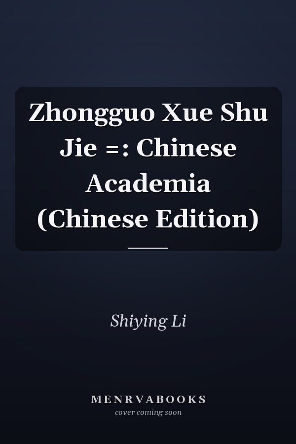 Zhongguo Xue Shu Jie =: Chinese Academia (Chinese Edition)