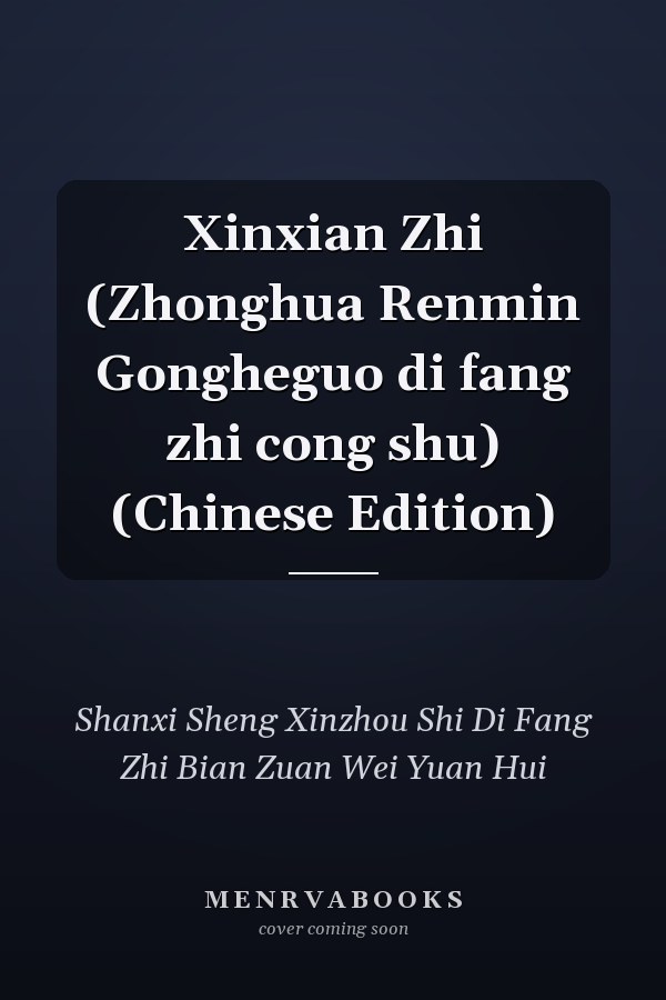 Xinxian Zhi (Zhonghua Renmin Gongheguo di fang zhi cong shu) (Chinese Edition)