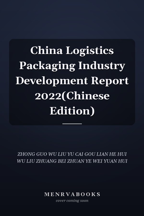 China Logistics Packaging Industry Development Report 2022(Chinese Edition)