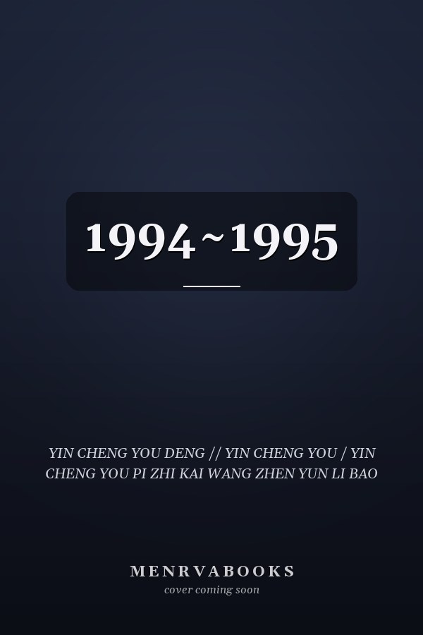  1994~1995