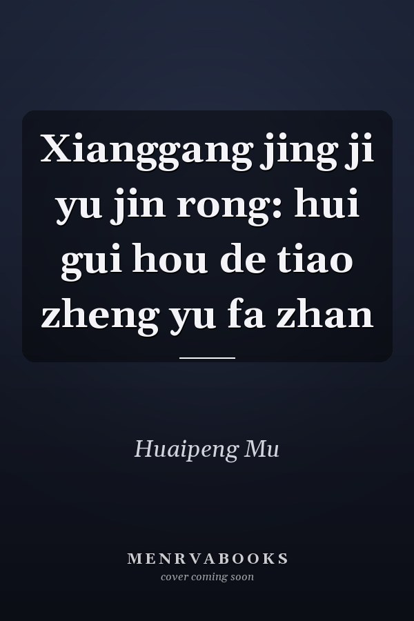 Xianggang jing ji yu jin rong: hui gui hou de tiao zheng yu fa zhan