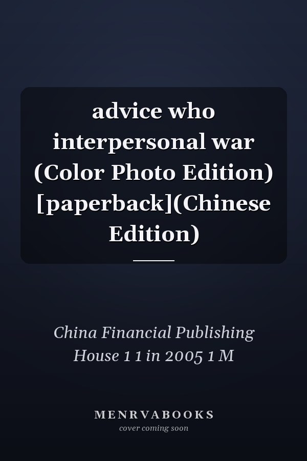 advice who interpersonal war (Color Photo Edition) [paperback](Chinese Edition)