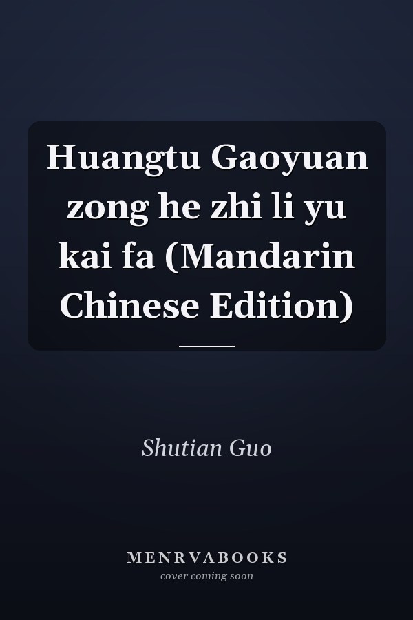 Huangtu Gaoyuan zong he zhi li yu kai fa (Mandarin Chinese Edition)