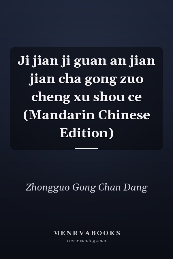 Ji jian ji guan an jian jian cha gong zuo cheng xu shou ce (Mandarin Chinese Edition)