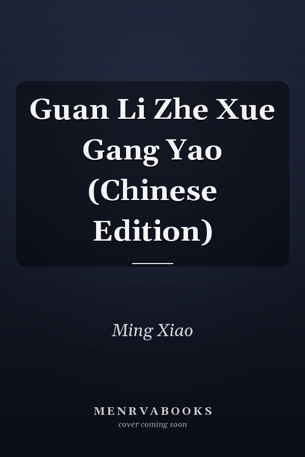 Guan Li Zhe Xue Gang Yao (Chinese Edition)