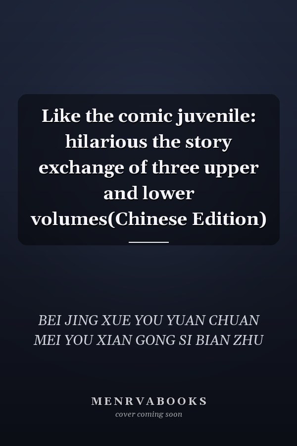 Like the comic juvenile: hilarious the story exchange of three upper and lower volumes(Chinese Edition)