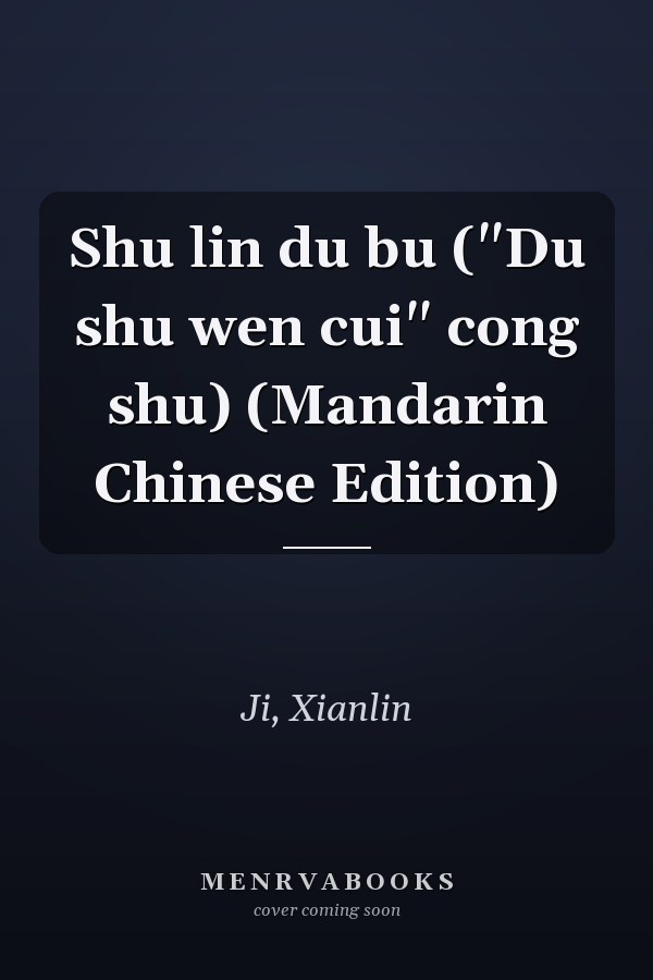 Shu lin du bu ("Du shu wen cui" cong shu) (Mandarin Chinese Edition)