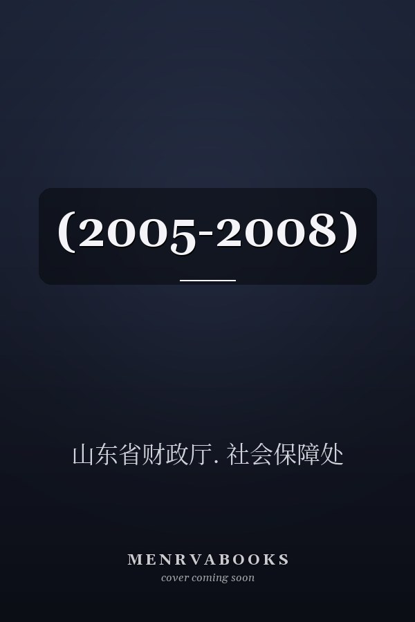  (2005-2008)