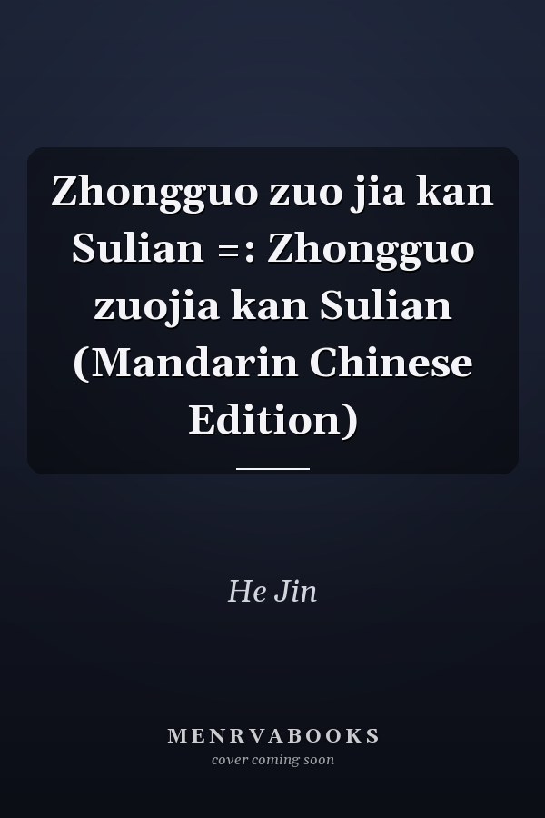 Zhongguo zuo jia kan Sulian =: Zhongguo zuojia kan Sulian (Mandarin Chinese Edition)
