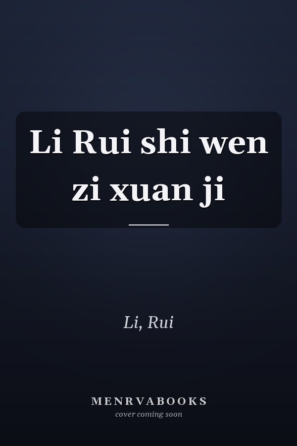 Li Rui shi wen zi xuan ji