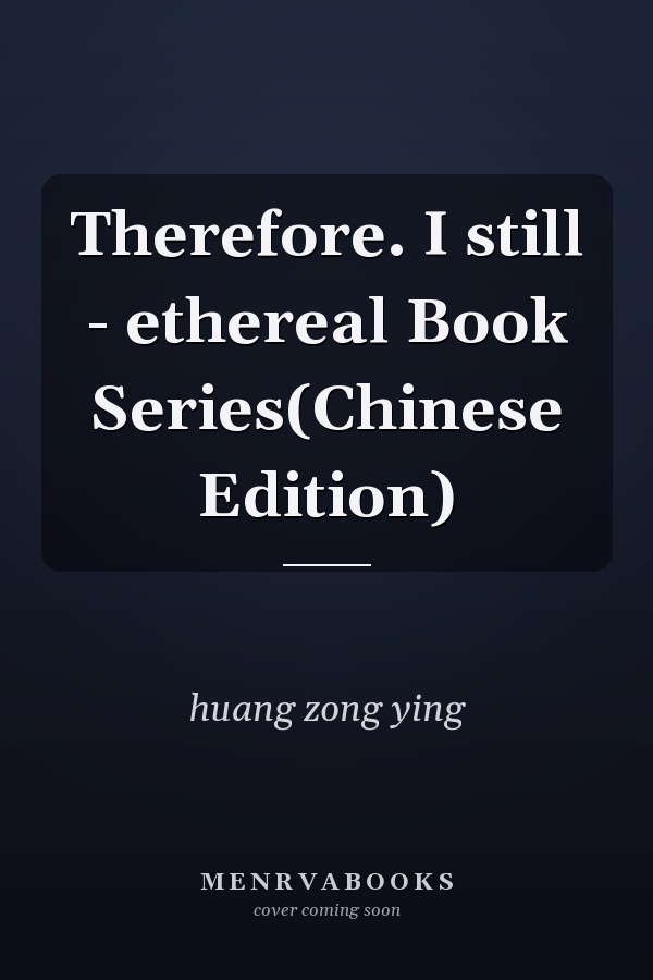 Therefore. I still - ethereal Book Series(Chinese Edition)