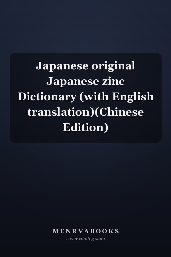 Japanese original Japanese zinc Dictionary (with English translation)(Chinese Edition)