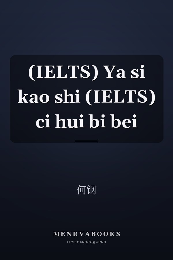  (IELTS)  Ya si kao shi (IELTS) ci hui bi bei