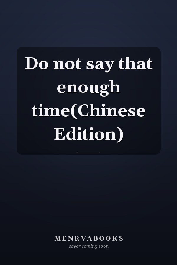 Do not say that enough time(Chinese Edition)