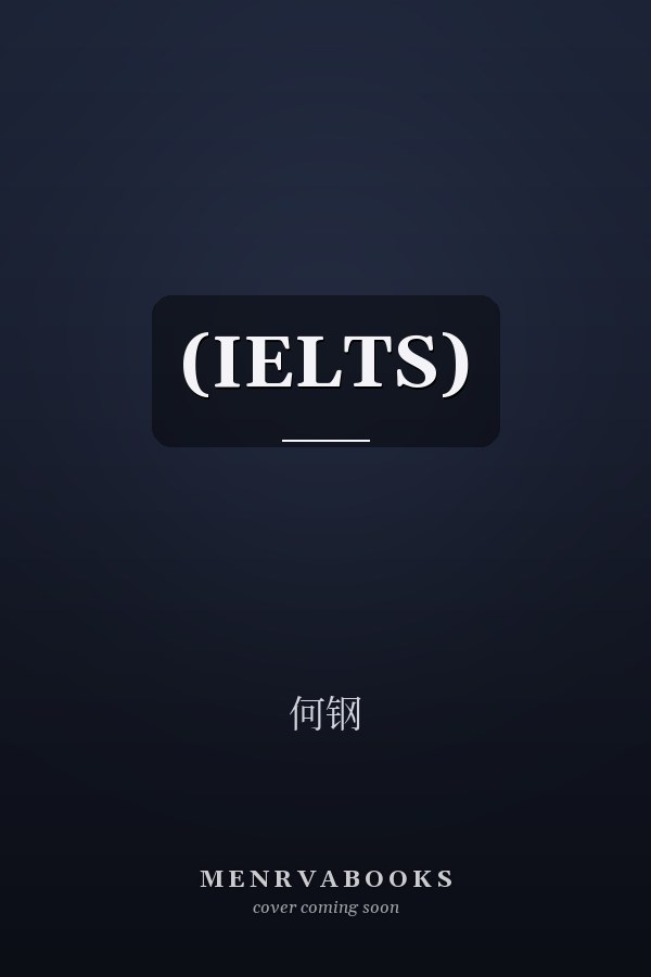 (IELTS)