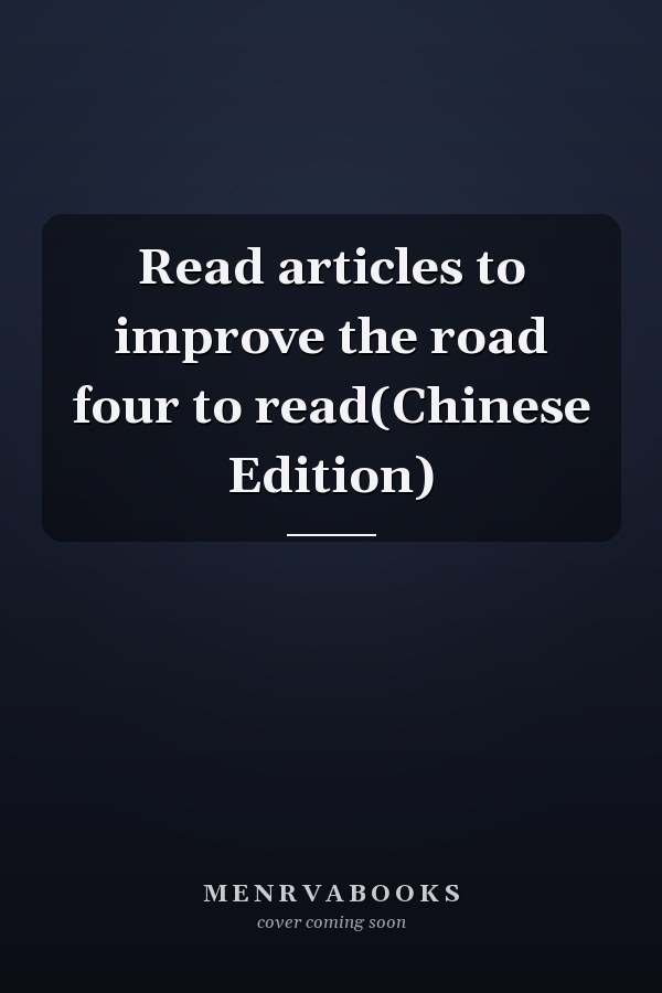 Read articles to improve the road four to read(Chinese Edition)
